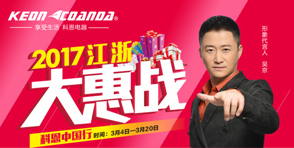 利劍出鞘，誰與爭鋒——科恩電器江浙大惠戰全面啟動