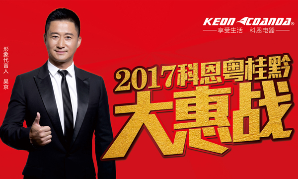 強強聯手，銳不可擋——專訪科恩廣西柳州經銷商伍軍平