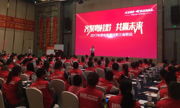 舍我其誰(shuí)，一起來(lái)戰(zhàn)——科恩電器粵桂黔三省聯(lián)動(dòng)火熱開啟