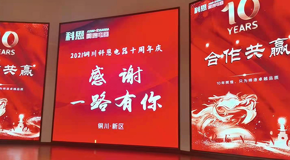 十年征程，攜手進(jìn)??！科恩電器銅川經(jīng)銷(xiāo)商用真誠(chéng)打動(dòng)一切!