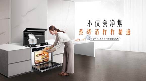 美味健康盡在掌握，尋尋覓覓還是科恩蒸烤消一體集成灶！