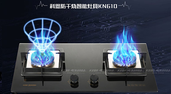 大火猛，小火穩(wěn)！科恩智能防干燒KN610燃?xì)庠钍刈o您的安全!