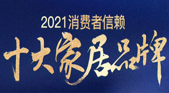 重磅！十大品牌科恩集成灶榮膺「2021消費者信賴廚電品牌30強」