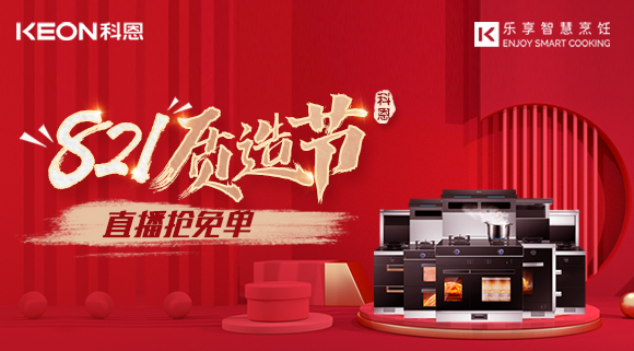 廚房小白的引路人，十大品牌科恩大吸力集成灶值得擁有！