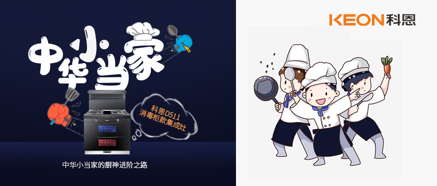 勞動課回來了！9月起，每個孩子都要學會做飯燉湯，備妥科恩D511，多重安全防護，放手讓孩子早當家！