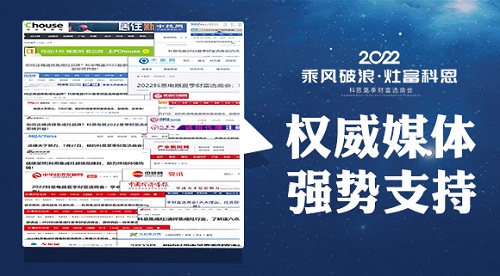 科恩夏季財富選商會即將隆重開啟，引媒體爭相報道，強勢支持！