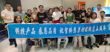 科恩巢湖專賣店五周年大慶活動(dòng)圓滿完成！