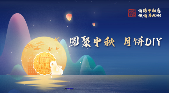 親手做月餅，這個(gè)中秋就要與眾不同！科恩集成灶教你在家輕松做月餅！