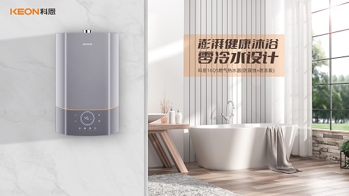 科恩16Q5零冷水燃氣熱水器，給你和家人最貼心的沐浴體驗！