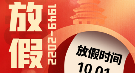 歡度國慶，共襄盛舉！科恩集成灶放假通知！