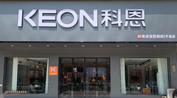 科恩集成灶廣西平南專賣店！店面展示