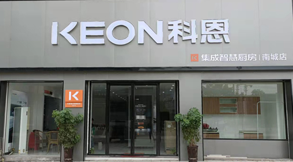 科恩集成灶江西南城專賣店！店面展示