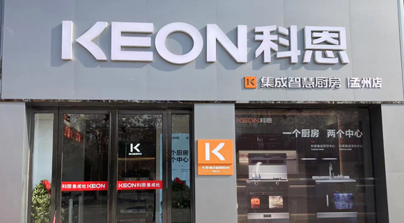科恩集成灶河南孟州專賣店！店面展示