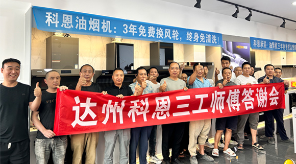 達州“三工師傅答謝宴”圓滿成功！