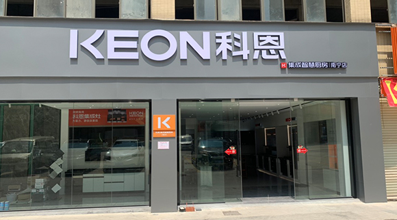 科恩集成智慧廚房廣西南寧專(zhuān)賣(mài)店！店面展示