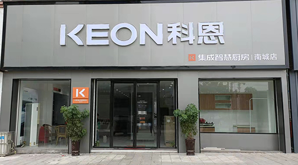 科恩集成智慧廚房江西南城專(zhuān)賣(mài)店！店面展示