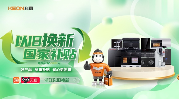 政企聯合 超強補貼！以舊換新就選科恩！