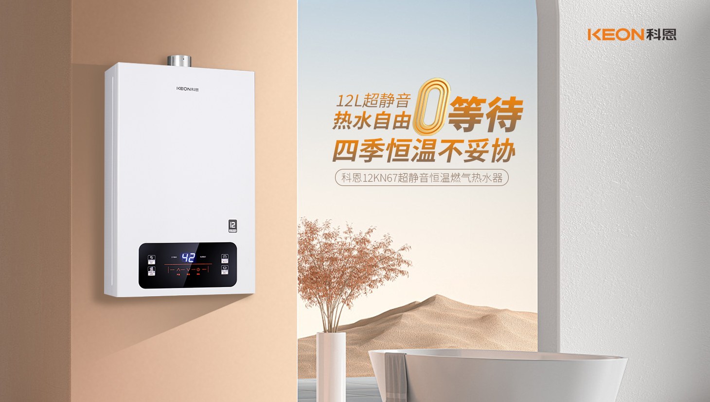 新品上市 ， 科恩超靜音恒溫?zé)崴鳎孢m沐浴新時代！