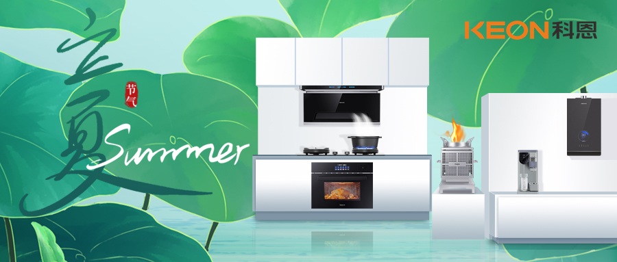 科恩煙機3330，開啟廚房清爽時代